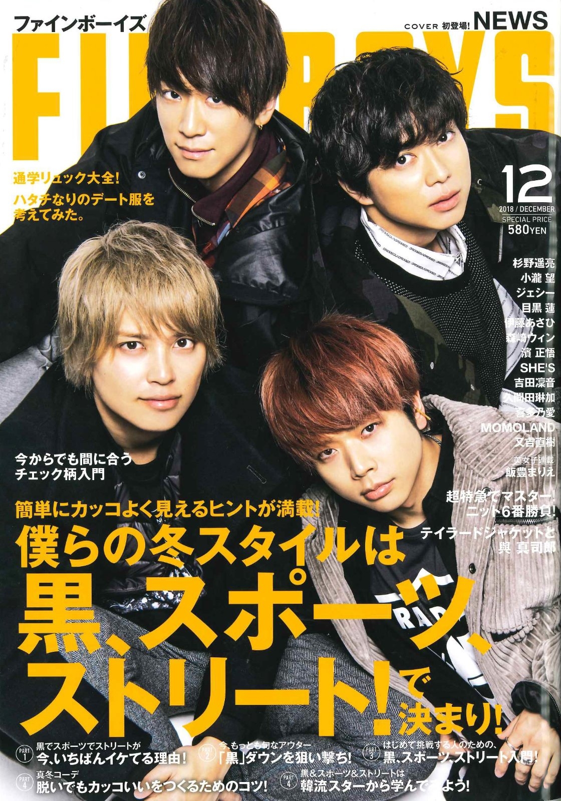 【FINEBOYS】12月号掲載情報