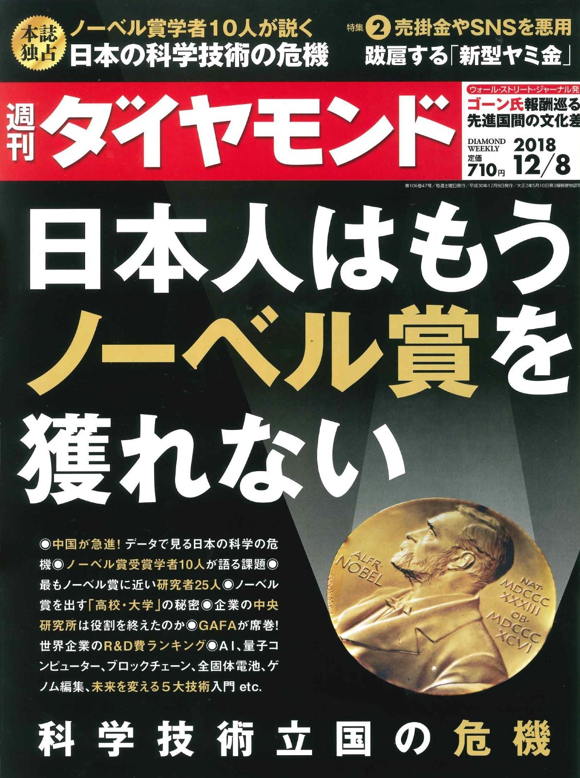 12月3日発売「週刊ダイヤモンド」掲載情報