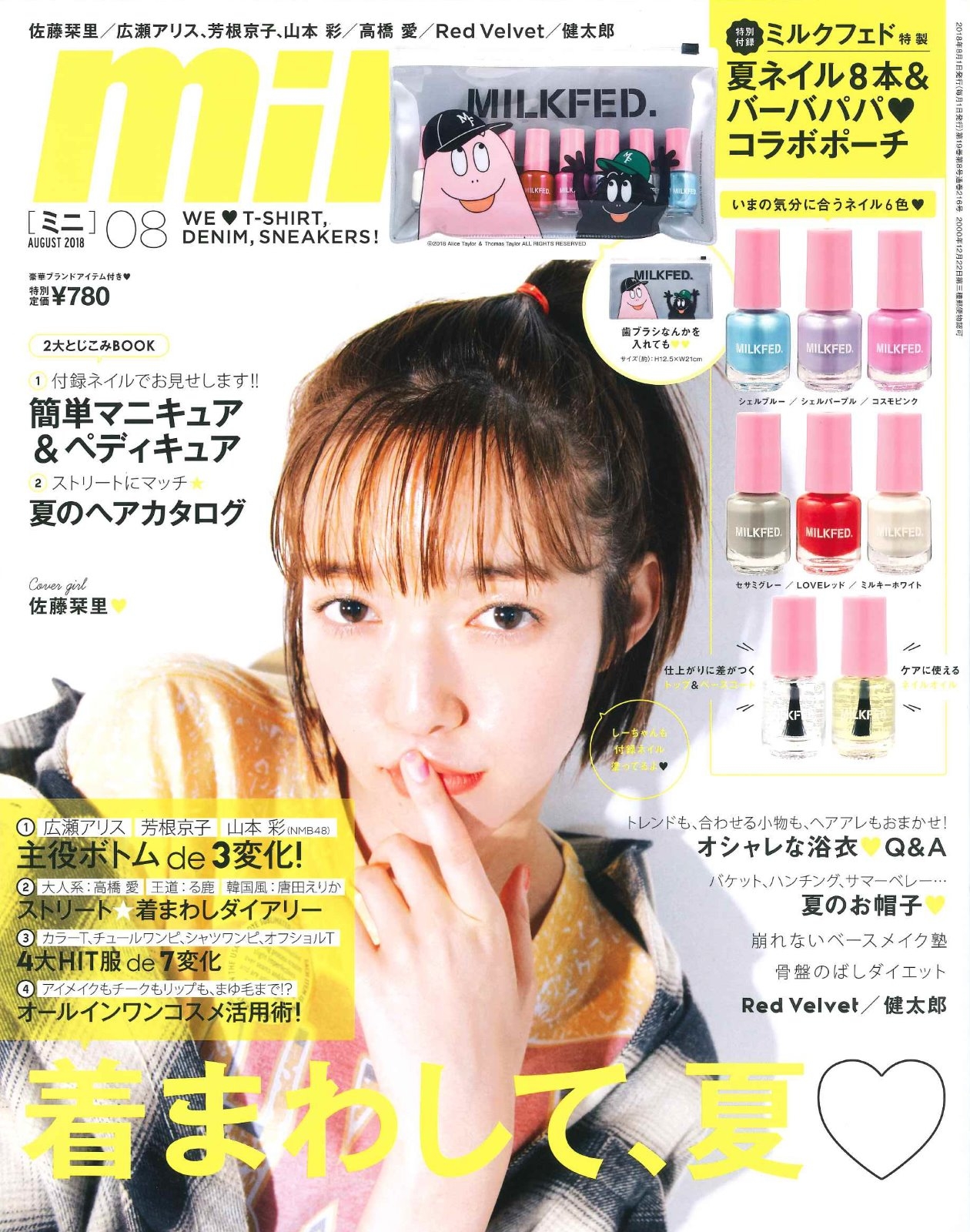 【mini】8月号掲載情報