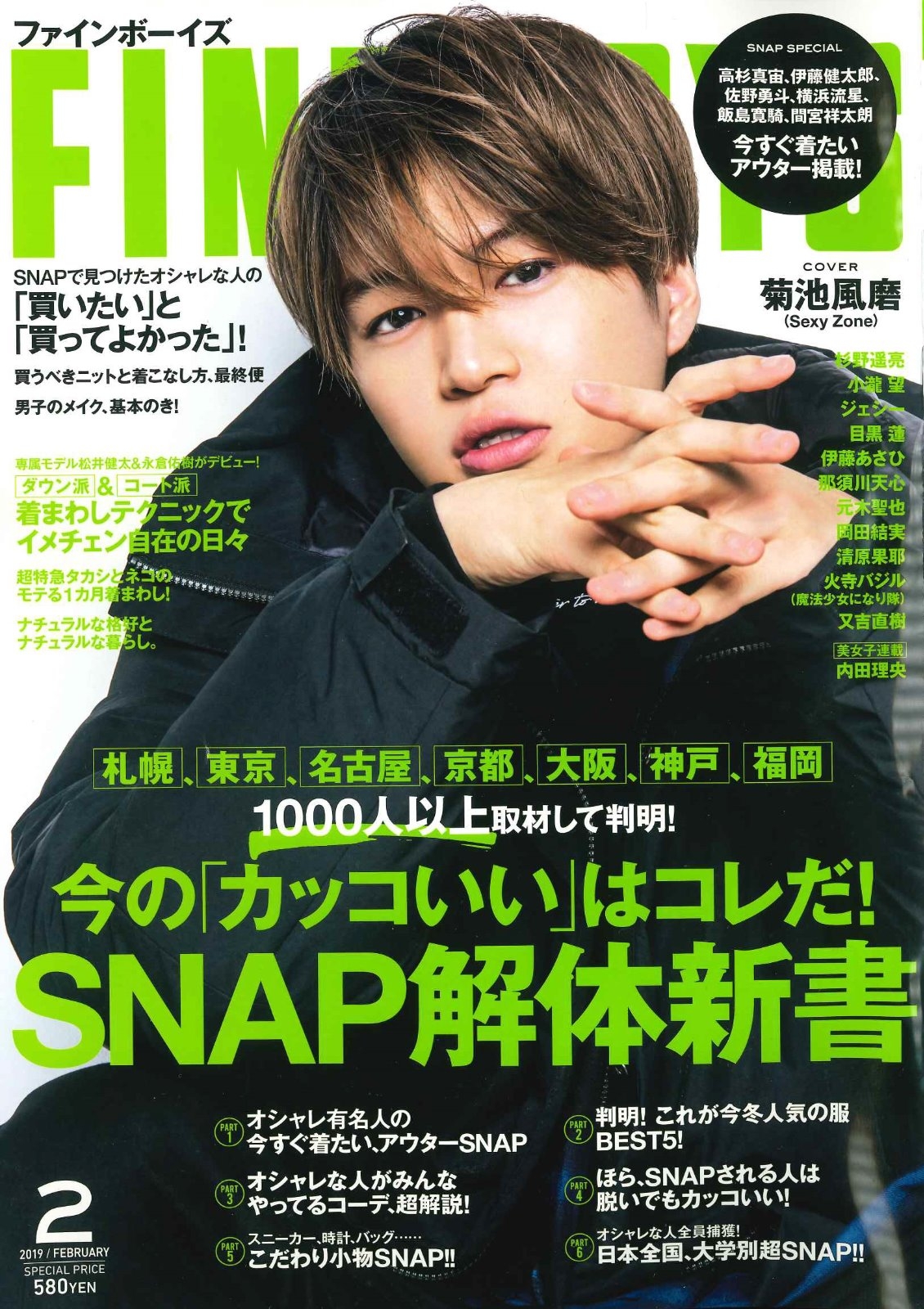 【FINEBOYS】2月号掲載情報