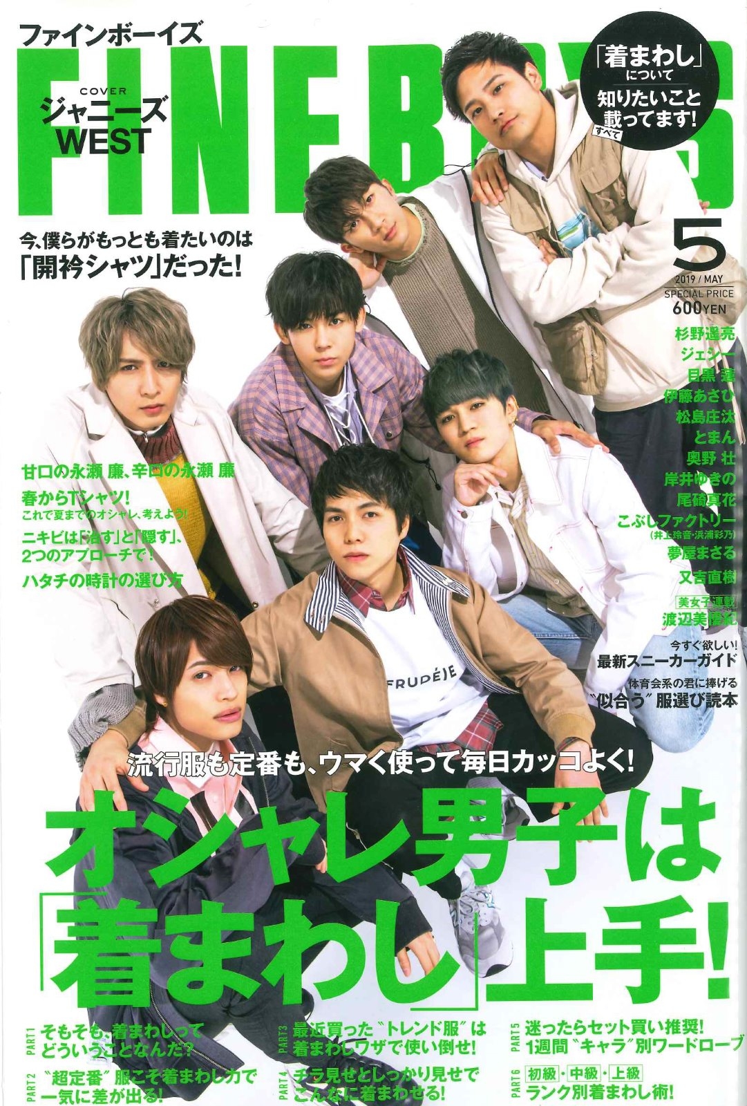 【FINEBOYS】5月号掲載情報