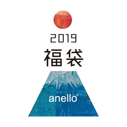 「2019 anello®福袋」数量限定で予約受付中!