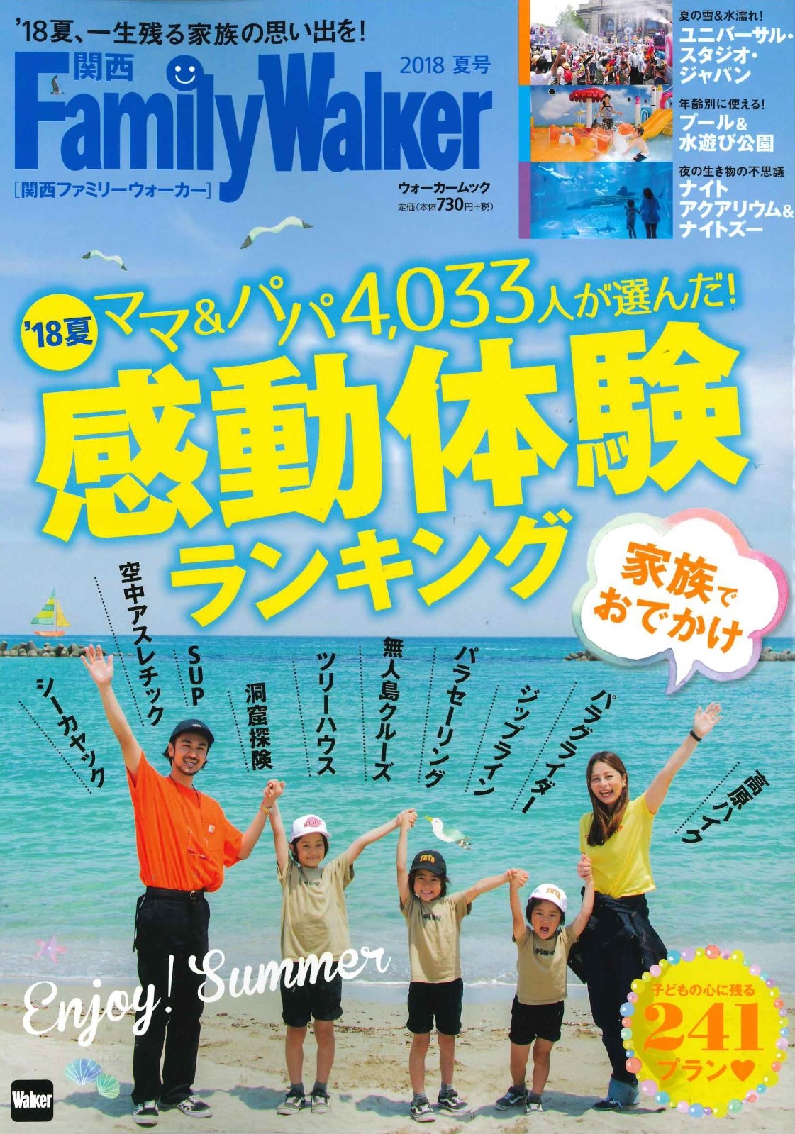 【関西FamilyWalker】2018 夏号掲載情報