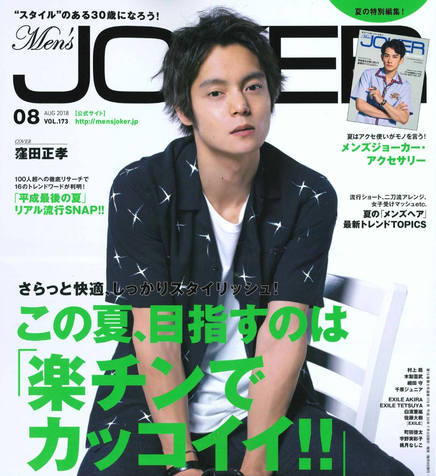 【Men's JOKER】8月号掲載情報