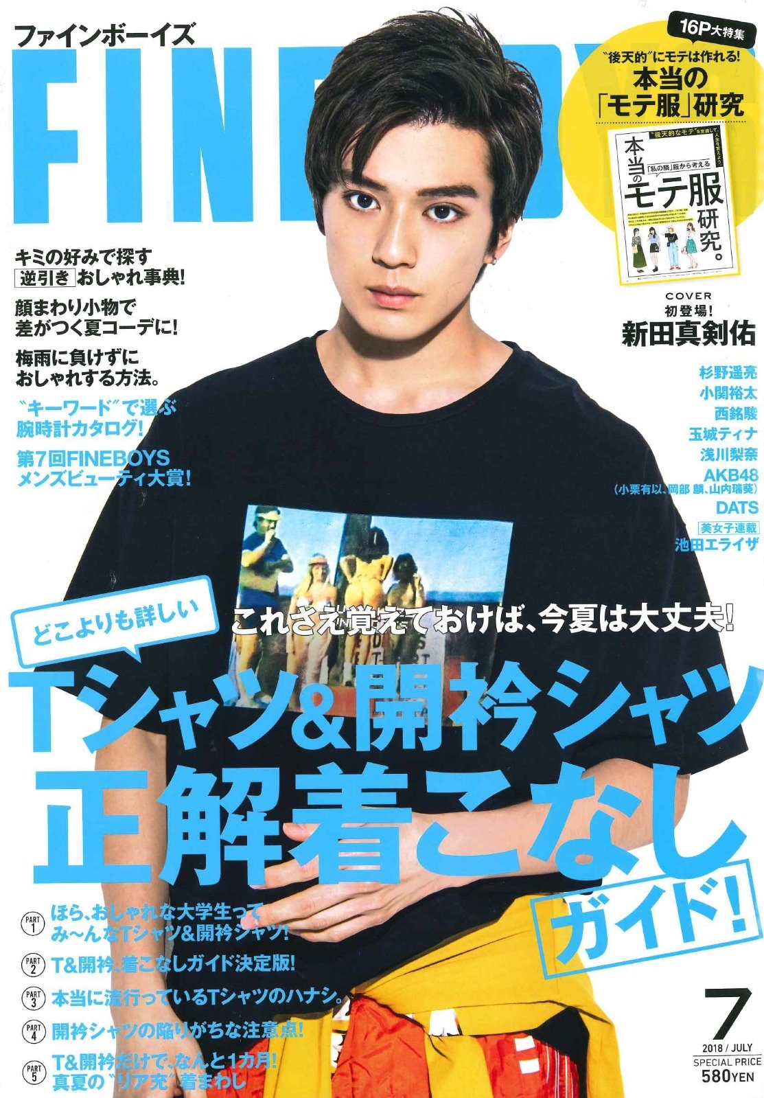 【FINEBOYS】7月号掲載情報