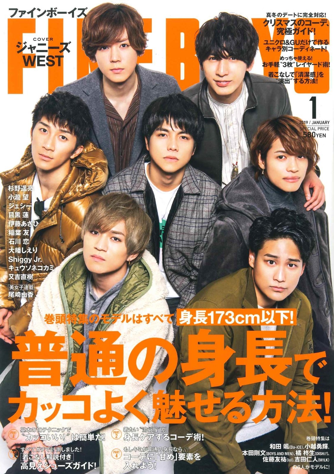 【FINEBOYS】1月号掲載情報