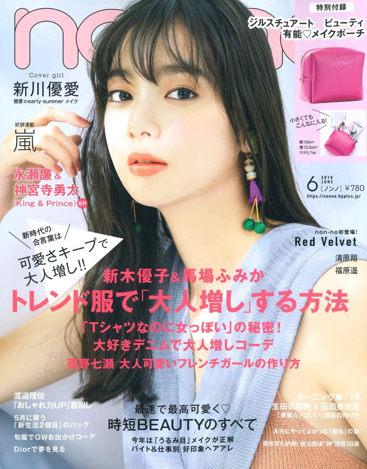 【non-no】6月号掲載情報