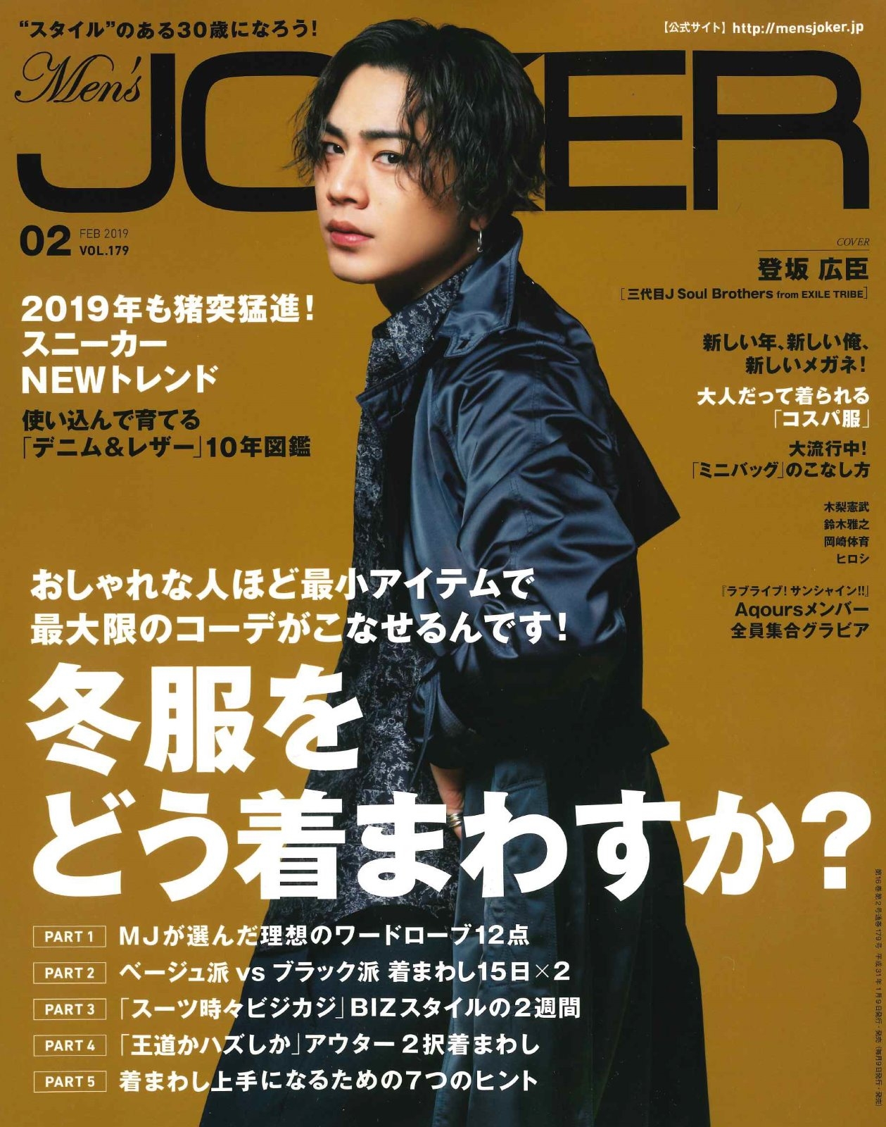 【Men's JOKER】2月号掲載情報