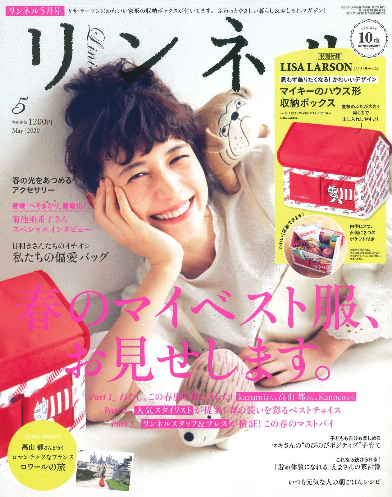 【リンネル】5月号掲載情報