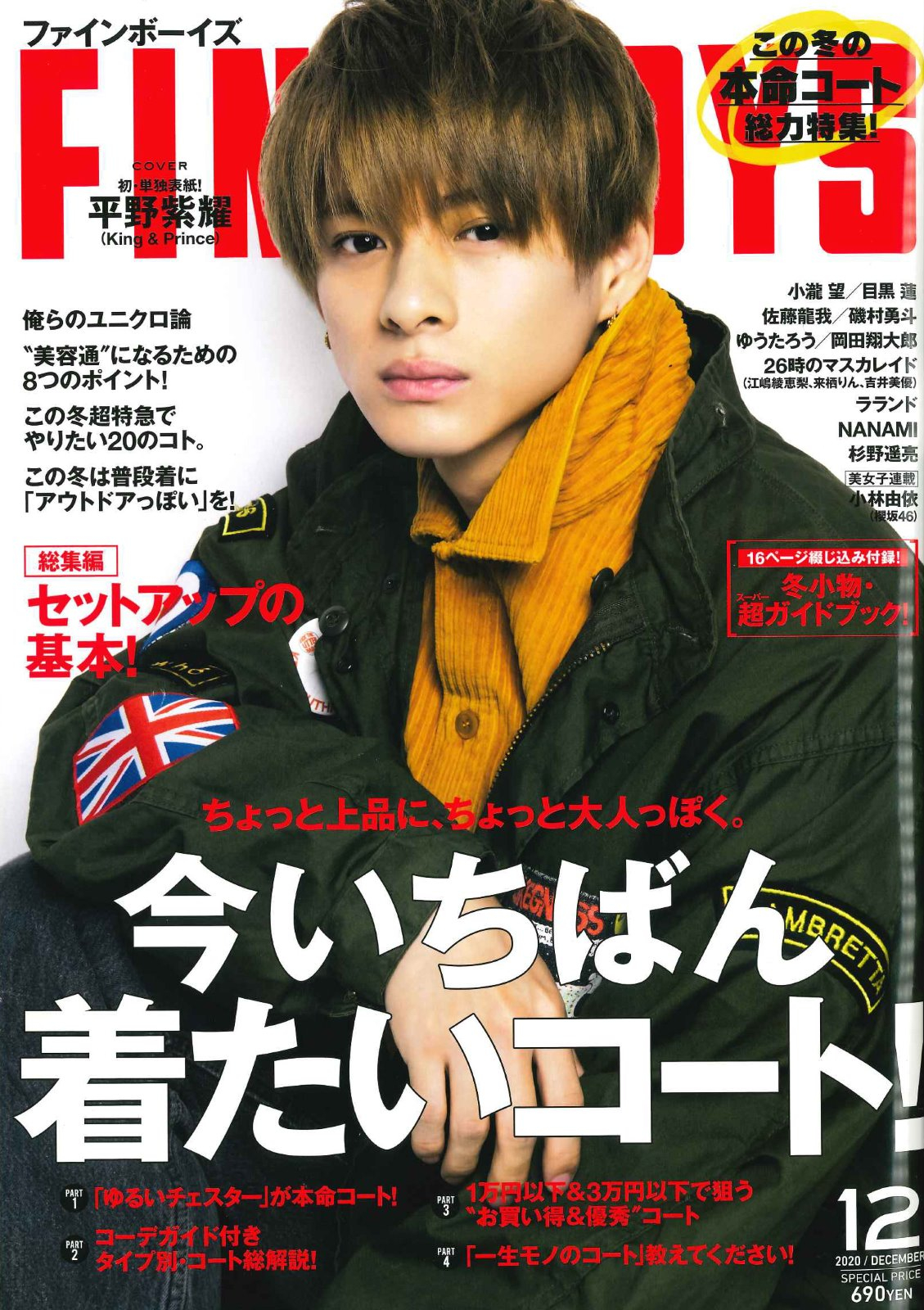 【FINEBOYS】12月号掲載情報