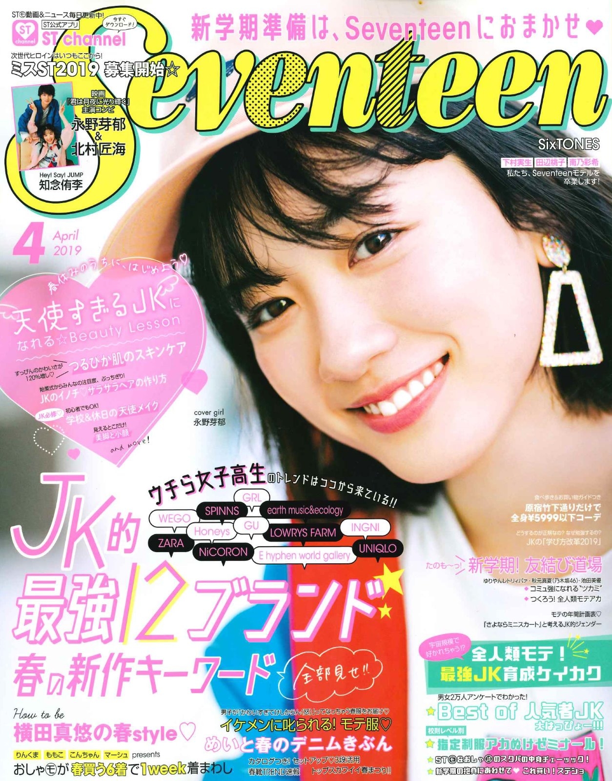 【Seventeen】4月号掲載情報
