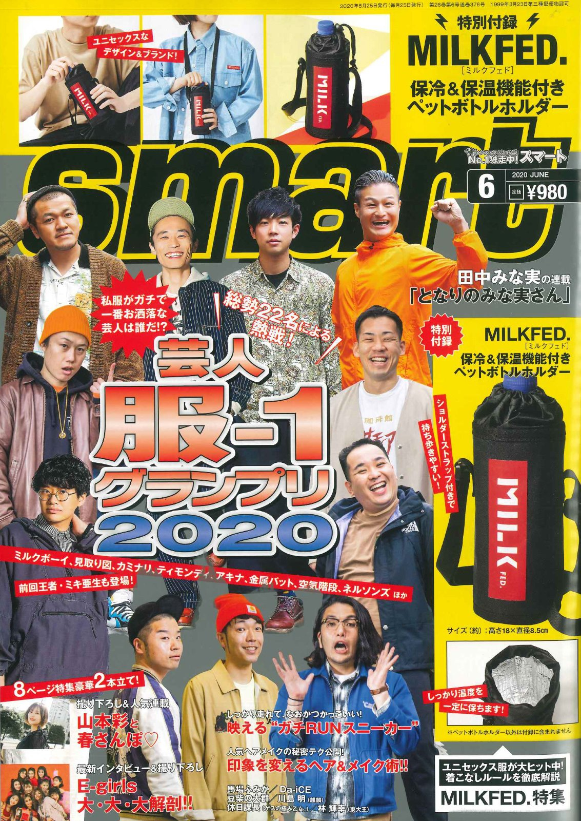 【smart】6月号掲載情報