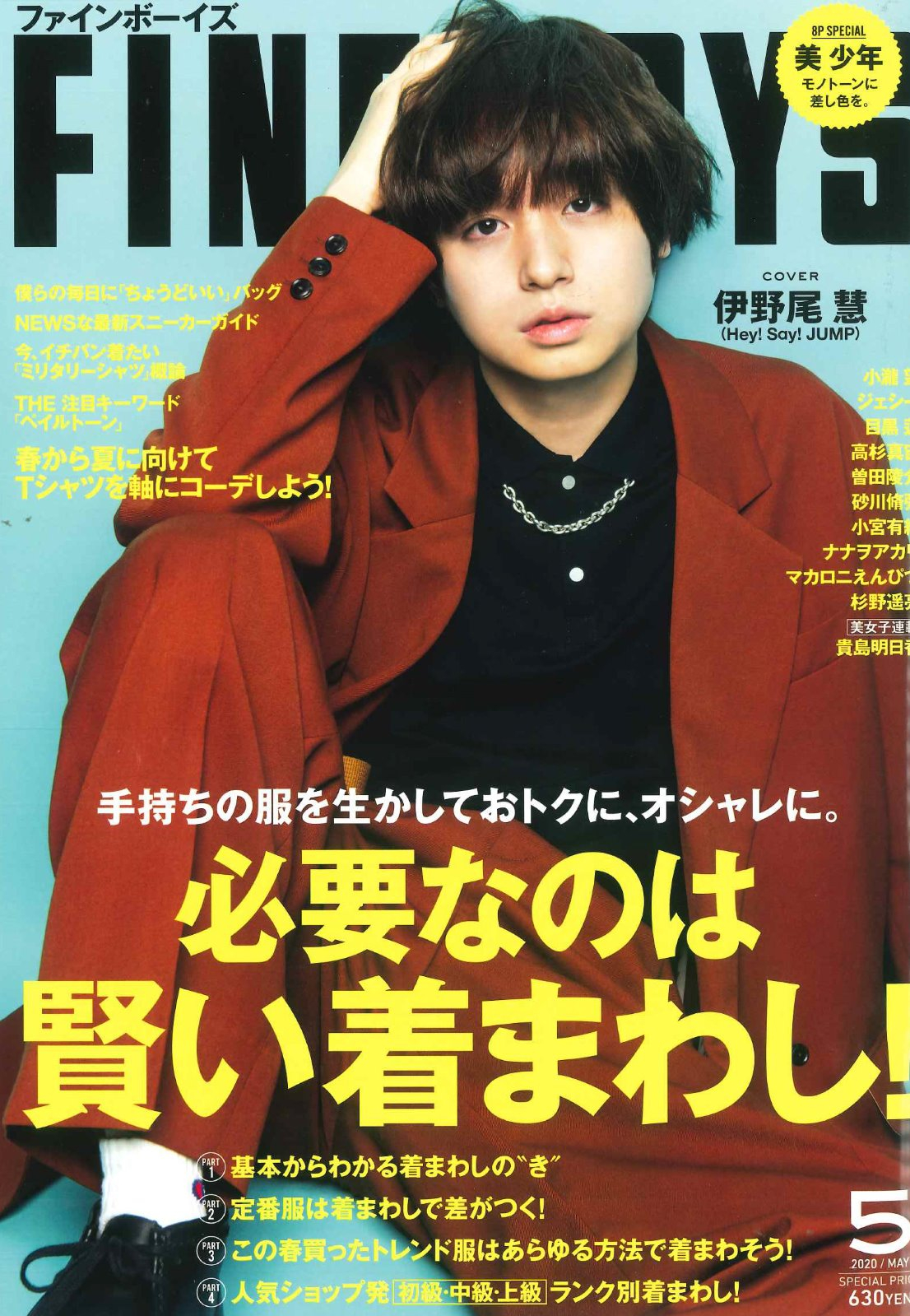 【FINEBOYS】5月号掲載情報