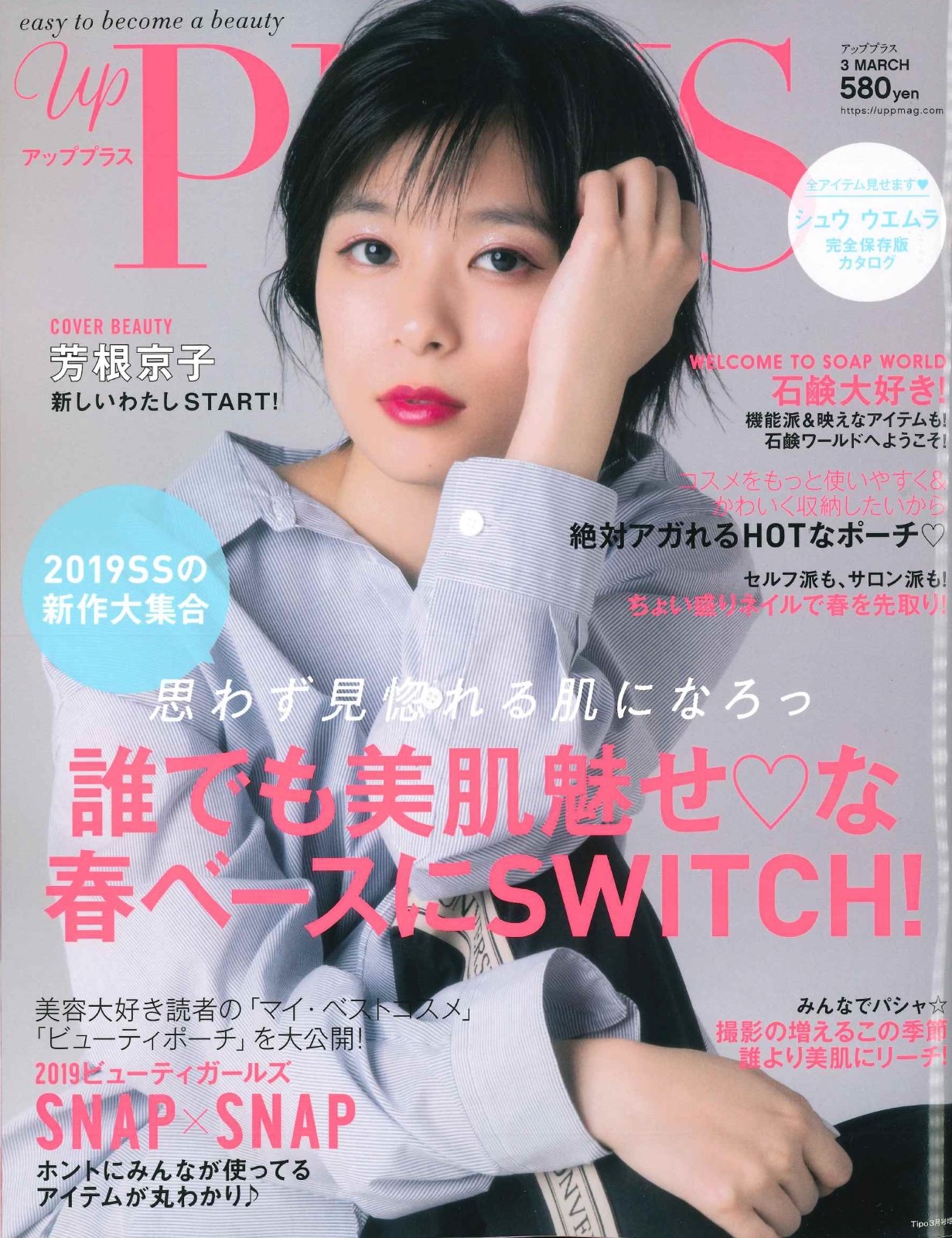 【upPLUS】3月号掲載情報