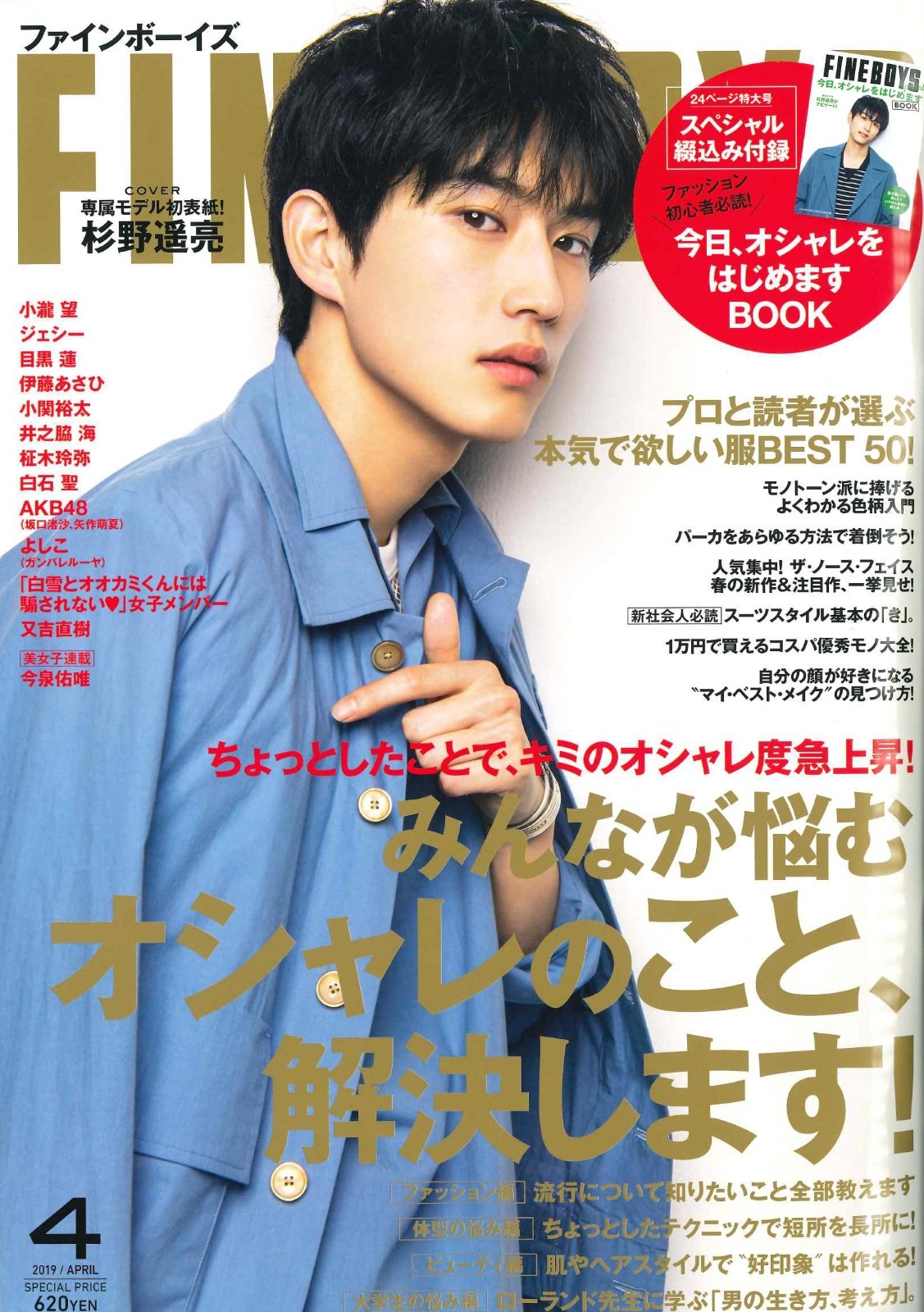 【FINEBOYS】4月号掲載情報