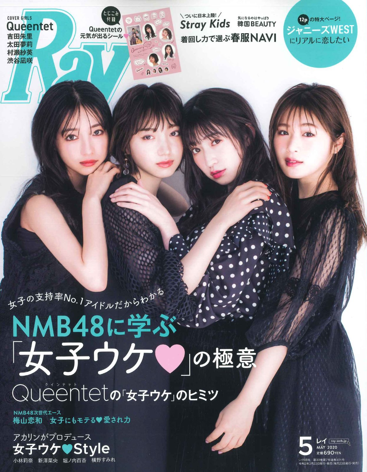 【Ray】5月号掲載情報