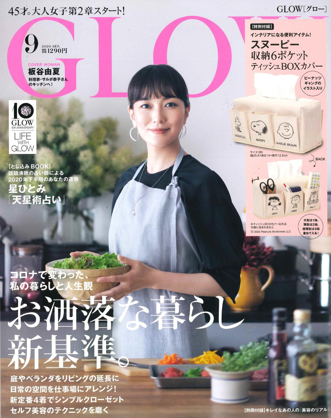 【GLOW】9月号掲載情報