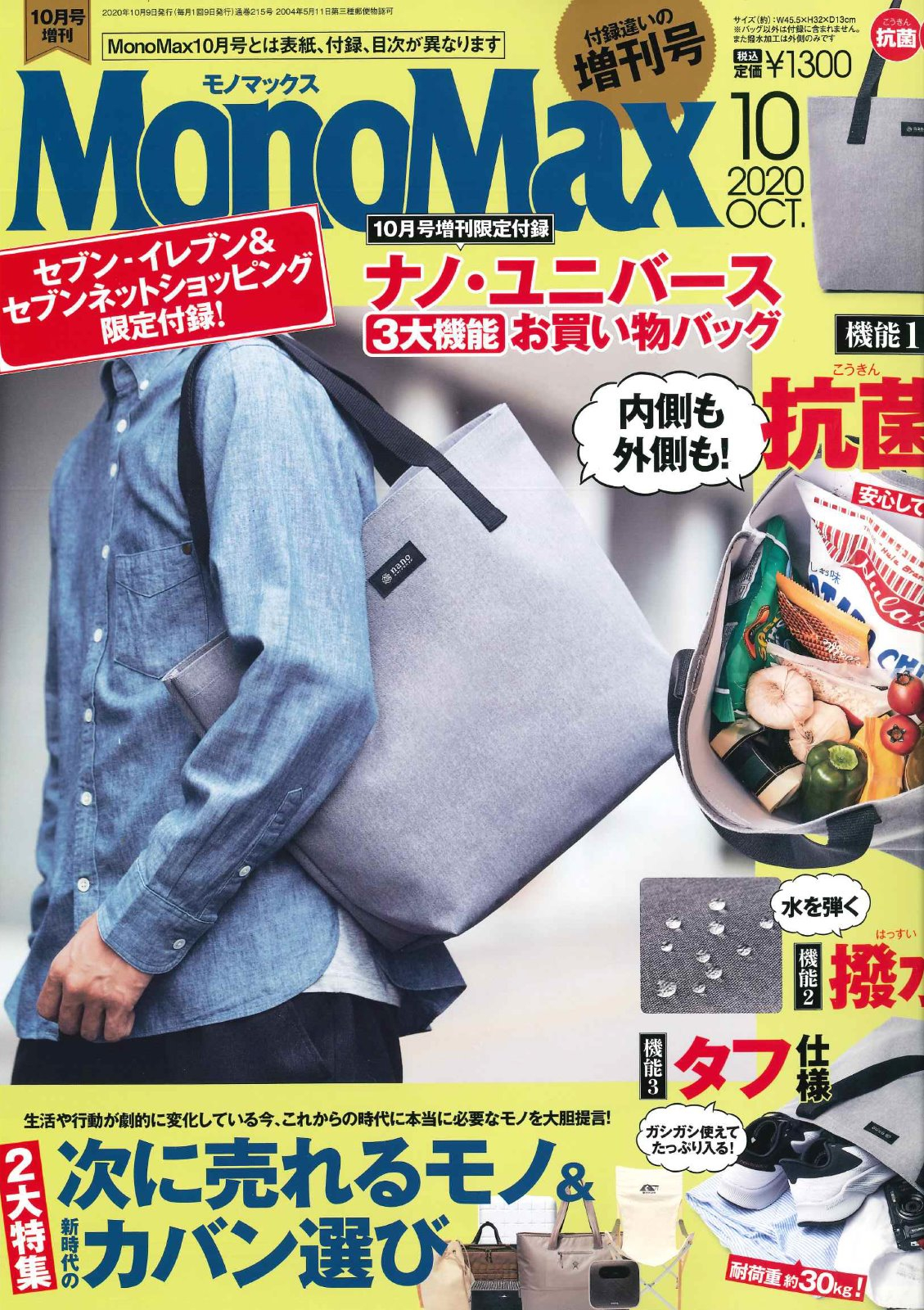【MonoMax】10月号掲載情報