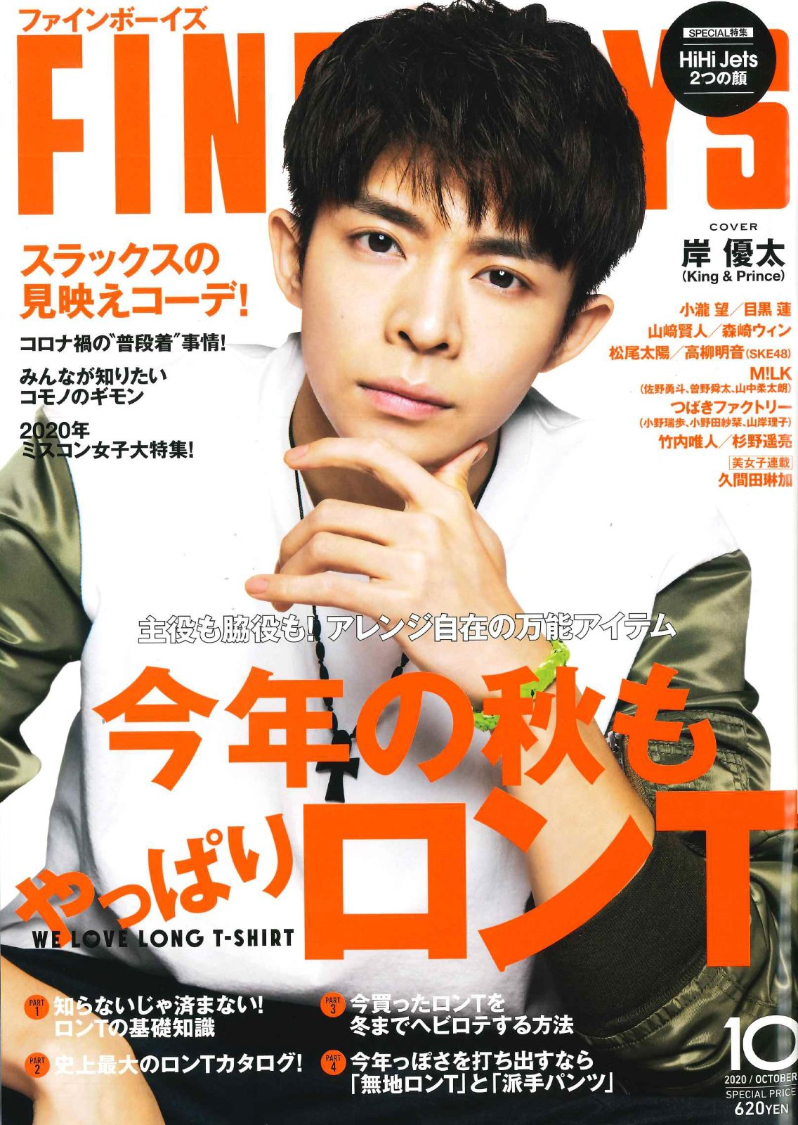 【FINEBOYS】10月号掲載情報